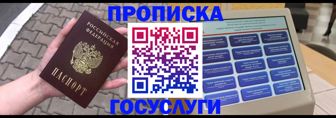 прописка от собственника в Красноуральске