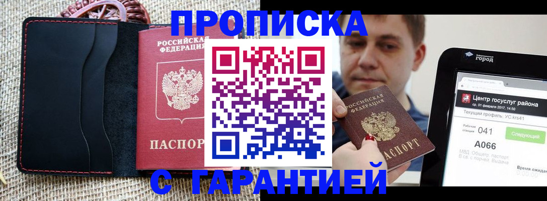 прописка для работы в Красноуральске